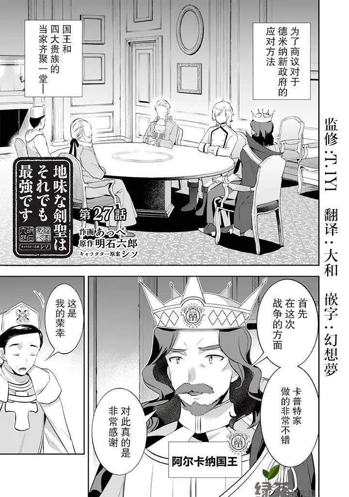 《即使是不起眼剑圣亦是最强》漫画最新章节第27话免费下拉式在线观看章节第【1】张图片