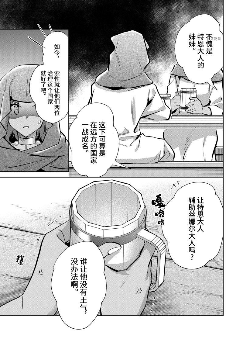 《即使是不起眼剑圣亦是最强》漫画最新章节第75话 试看版免费下拉式在线观看章节第【3】张图片