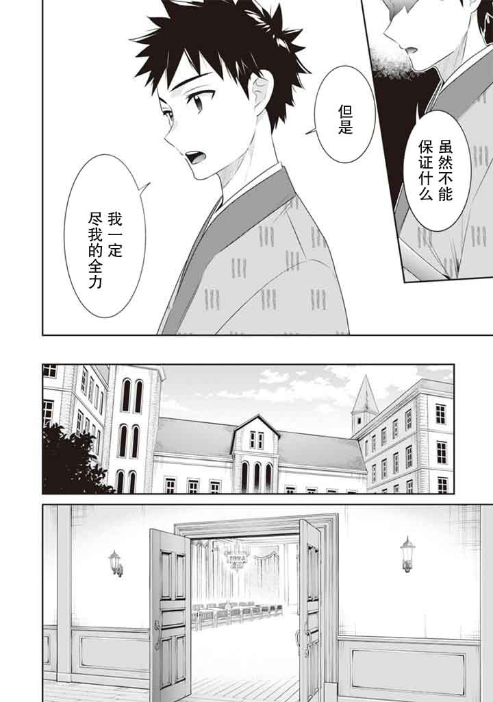 《即使是不起眼剑圣亦是最强》漫画最新章节第45话免费下拉式在线观看章节第【8】张图片