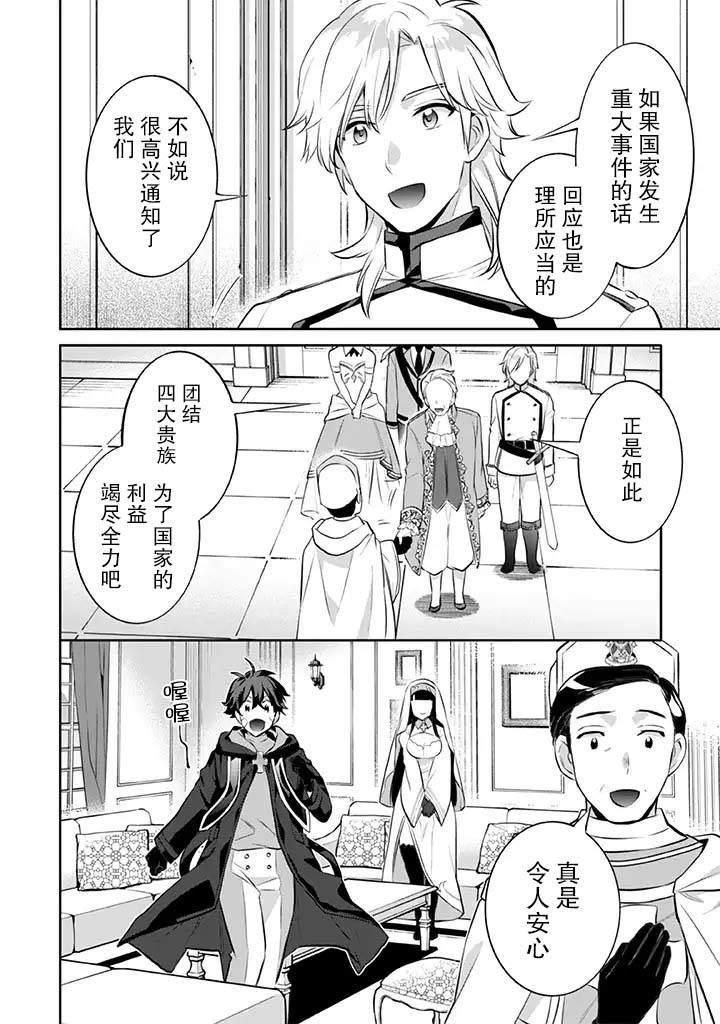 《即使是不起眼剑圣亦是最强》漫画最新章节第26话免费下拉式在线观看章节第【3】张图片