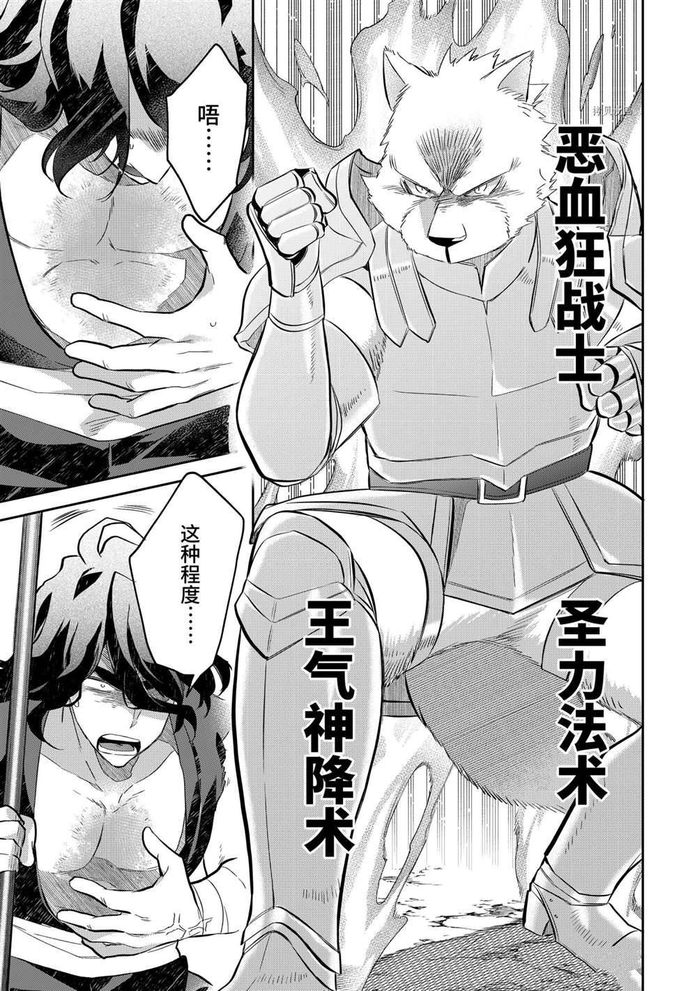 《即使是不起眼剑圣亦是最强》漫画最新章节第57话免费下拉式在线观看章节第【11】张图片