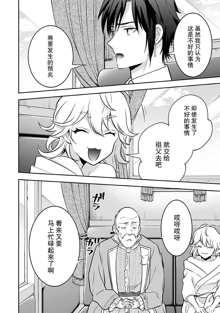 《即使是不起眼剑圣亦是最强》漫画最新章节第38话免费下拉式在线观看章节第【16】张图片