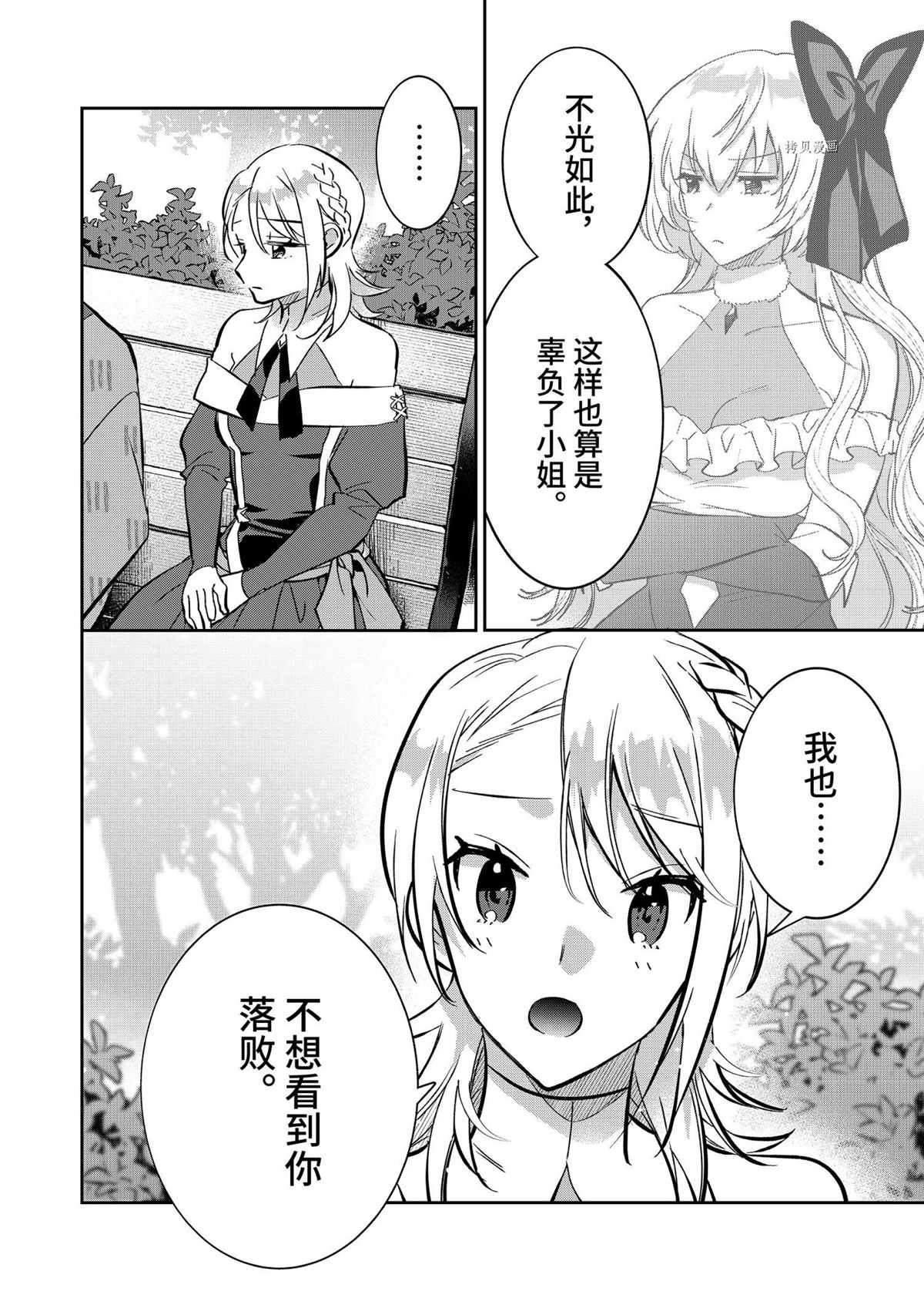 《即使是不起眼剑圣亦是最强》漫画最新章节第69话 试看版免费下拉式在线观看章节第【10】张图片