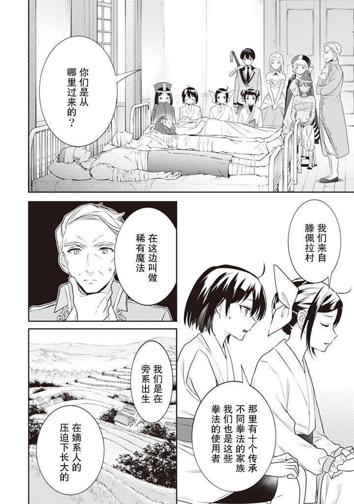 《即使是不起眼剑圣亦是最强》漫画最新章节第44话免费下拉式在线观看章节第【2】张图片