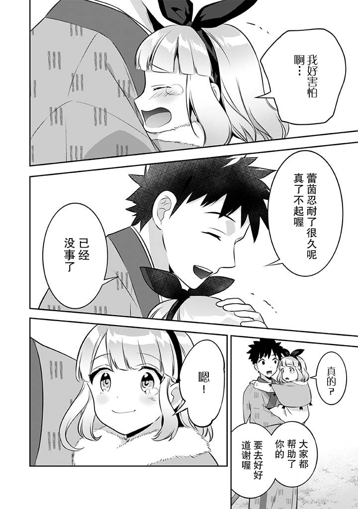 《即使是不起眼剑圣亦是最强》漫画最新章节第38话免费下拉式在线观看章节第【10】张图片