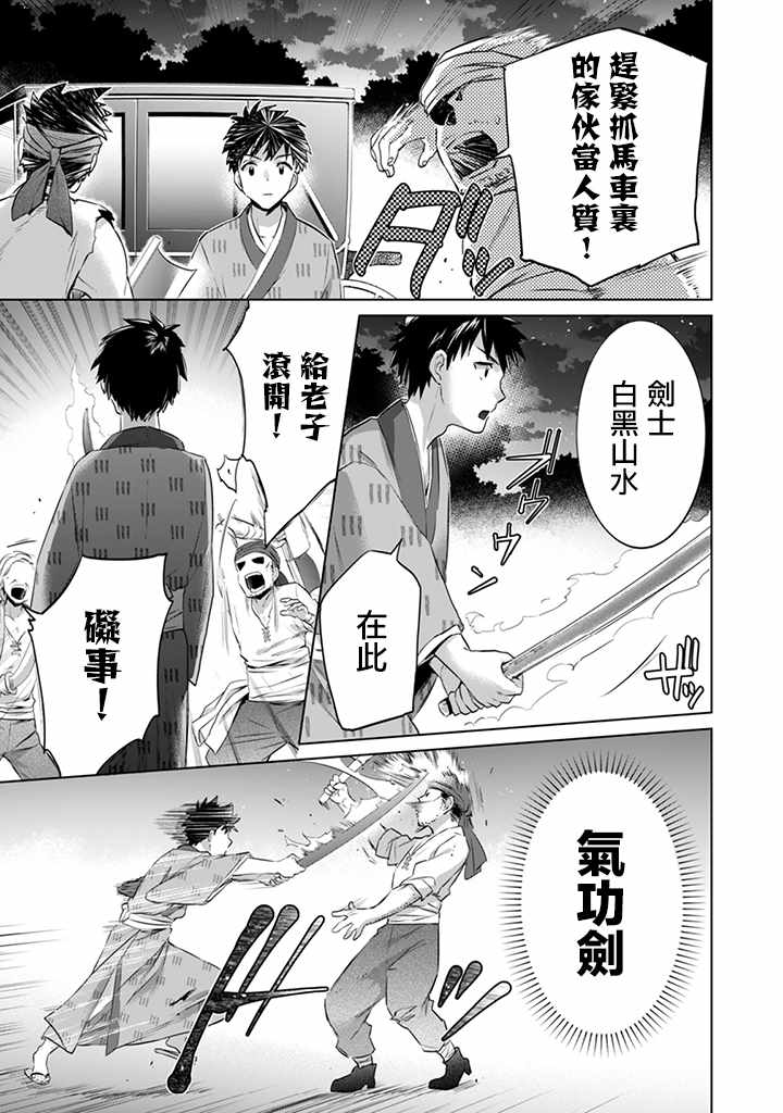 《即使是不起眼剑圣亦是最强》漫画最新章节第6话免费下拉式在线观看章节第【11】张图片