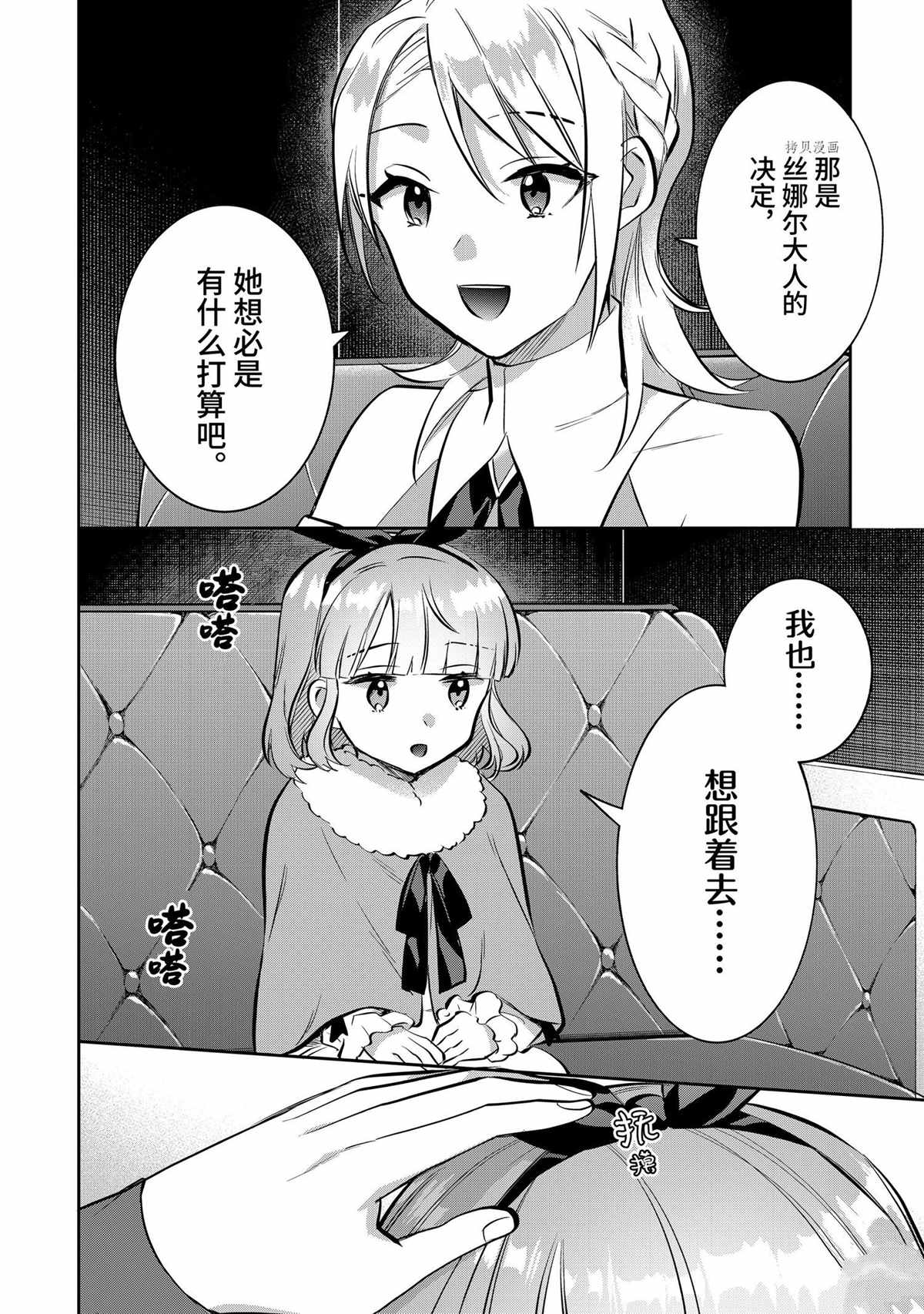 《即使是不起眼剑圣亦是最强》漫画最新章节第71话 试看版免费下拉式在线观看章节第【10】张图片