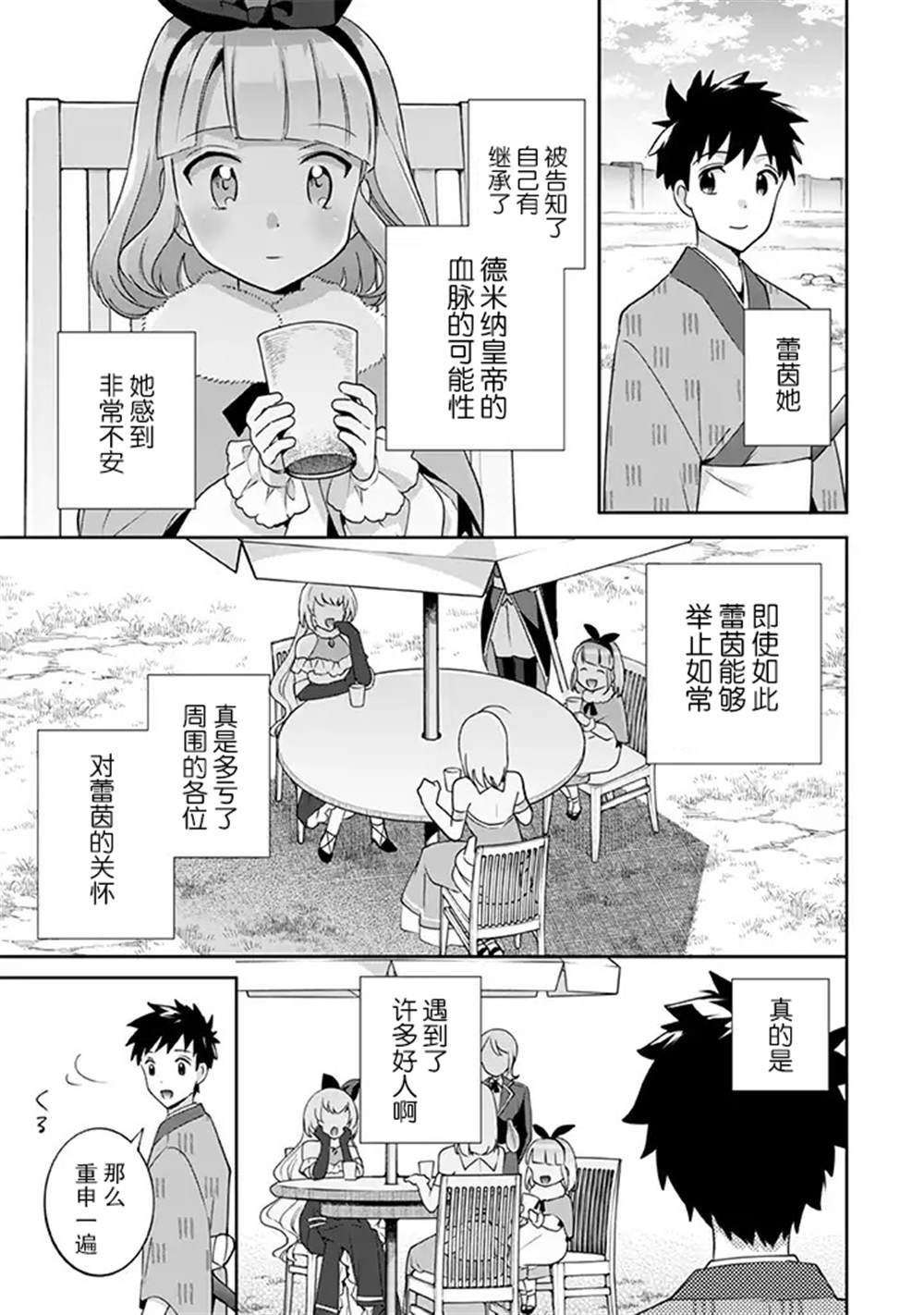 《即使是不起眼剑圣亦是最强》漫画最新章节第28话免费下拉式在线观看章节第【5】张图片