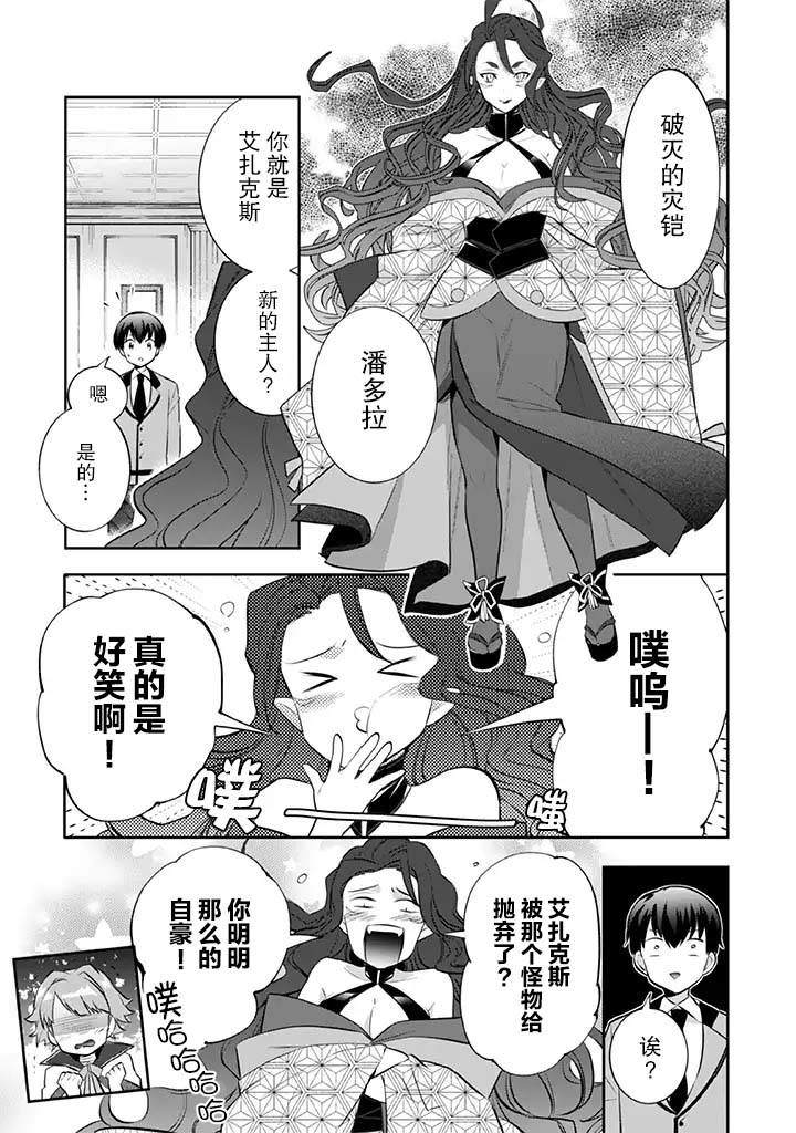 《即使是不起眼剑圣亦是最强》漫画最新章节第26话免费下拉式在线观看章节第【10】张图片