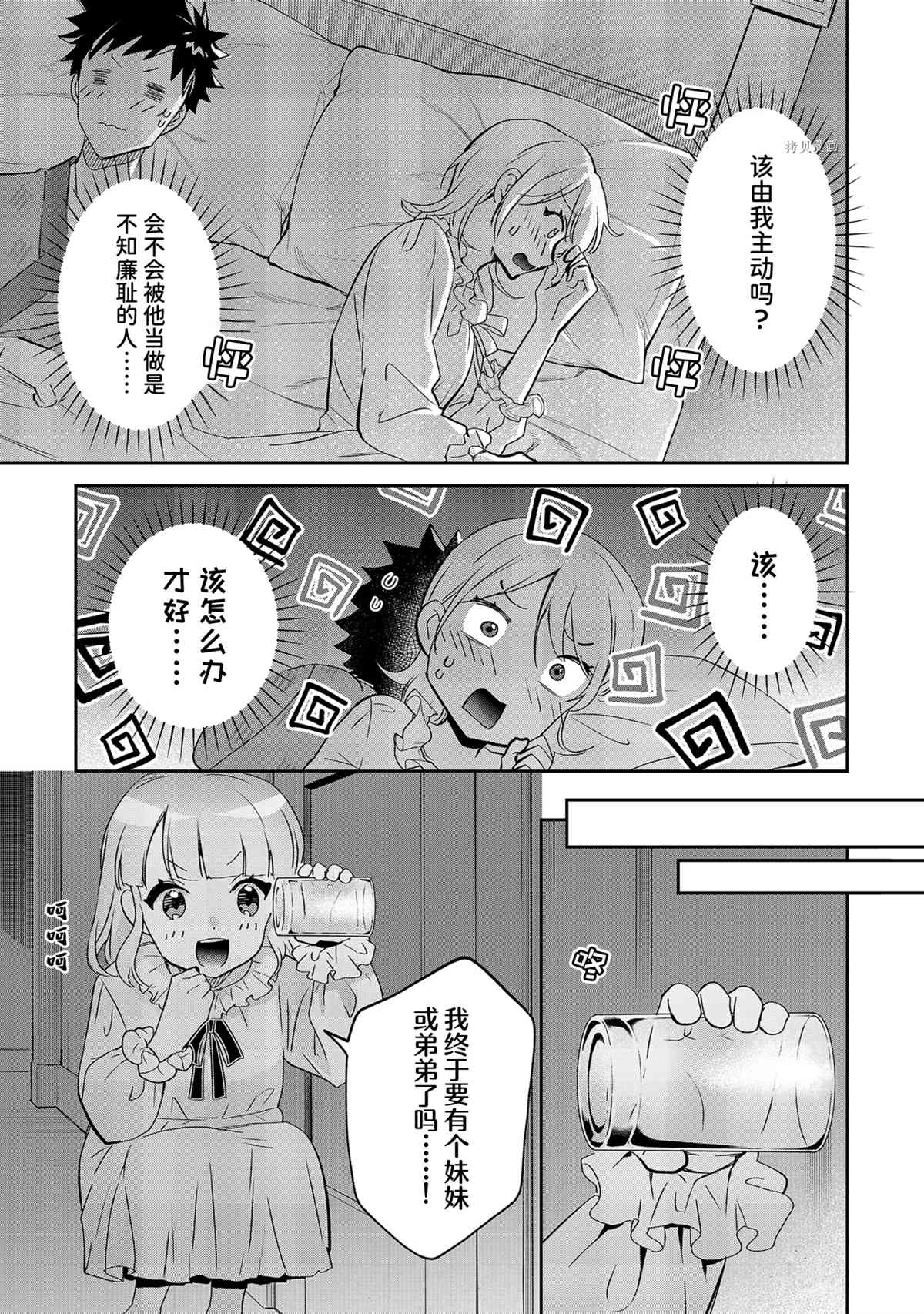 《即使是不起眼剑圣亦是最强》漫画最新章节第67话免费下拉式在线观看章节第【13】张图片