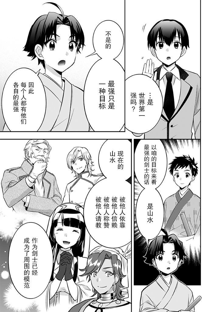 《即使是不起眼剑圣亦是最强》漫画最新章节第21话免费下拉式在线观看章节第【13】张图片