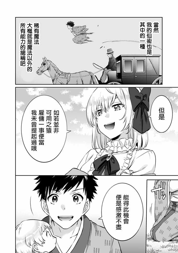 《即使是不起眼剑圣亦是最强》漫画最新章节第4话免费下拉式在线观看章节第【4】张图片