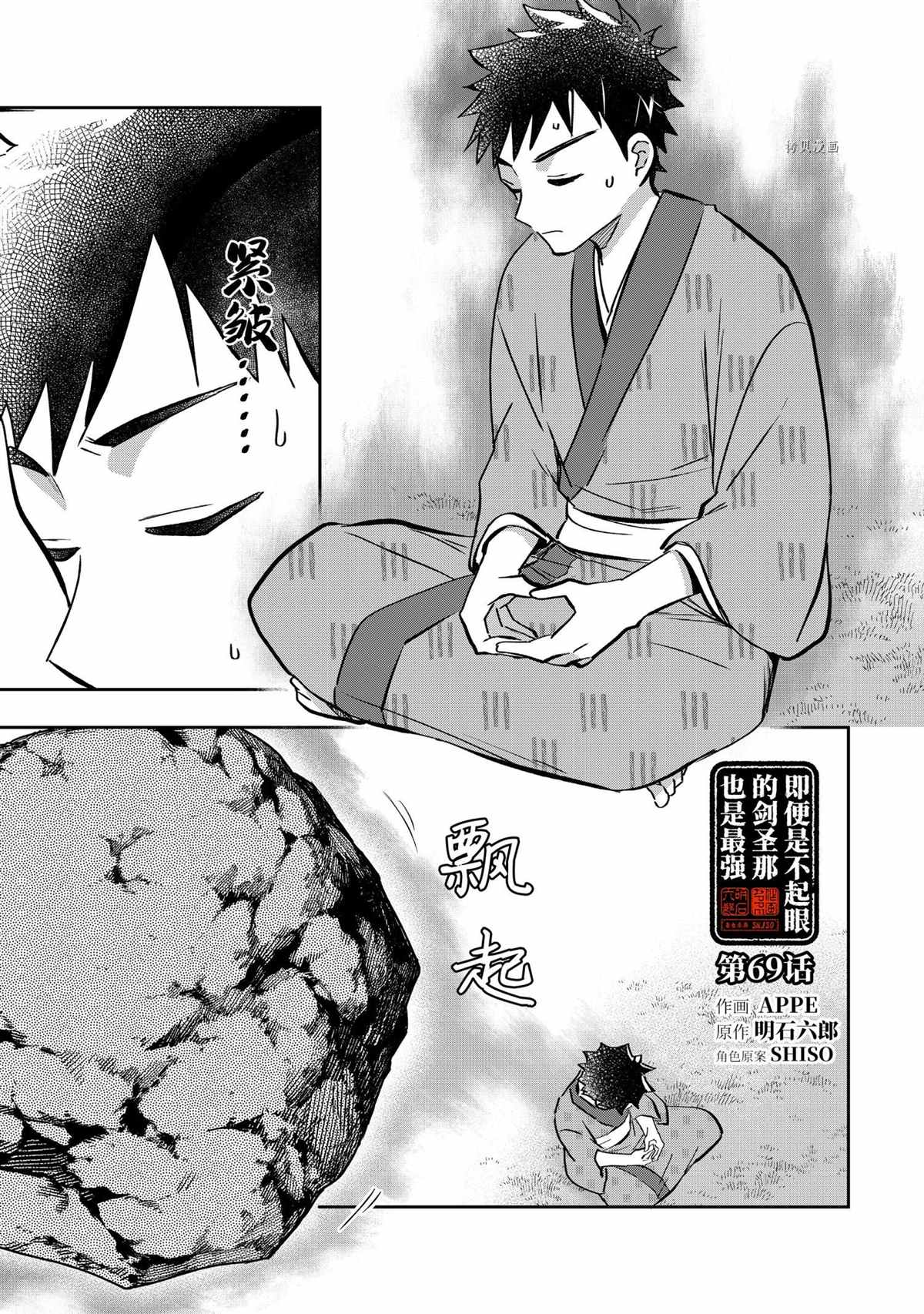 《即使是不起眼剑圣亦是最强》漫画最新章节第69话 试看版免费下拉式在线观看章节第【1】张图片