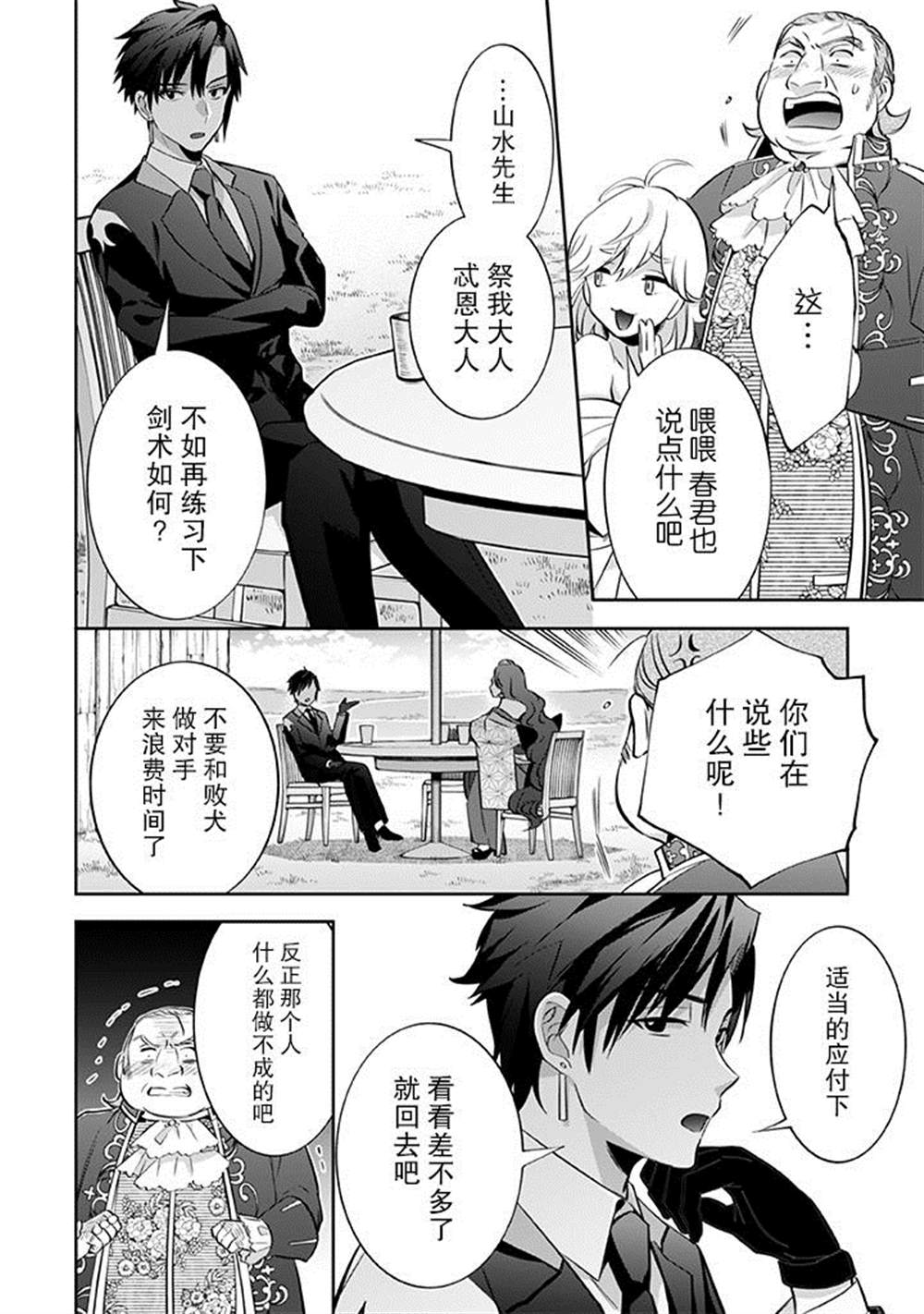 《即使是不起眼剑圣亦是最强》漫画最新章节第29话免费下拉式在线观看章节第【10】张图片