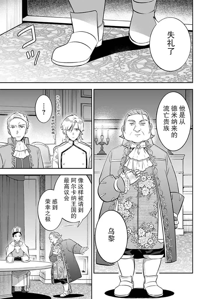 《即使是不起眼剑圣亦是最强》漫画最新章节第27话免费下拉式在线观看章节第【5】张图片