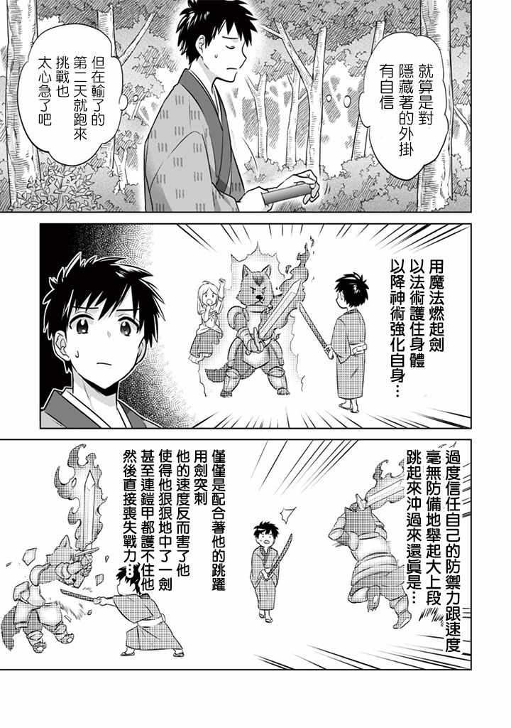 《即使是不起眼剑圣亦是最强》漫画最新章节第9话免费下拉式在线观看章节第【9】张图片