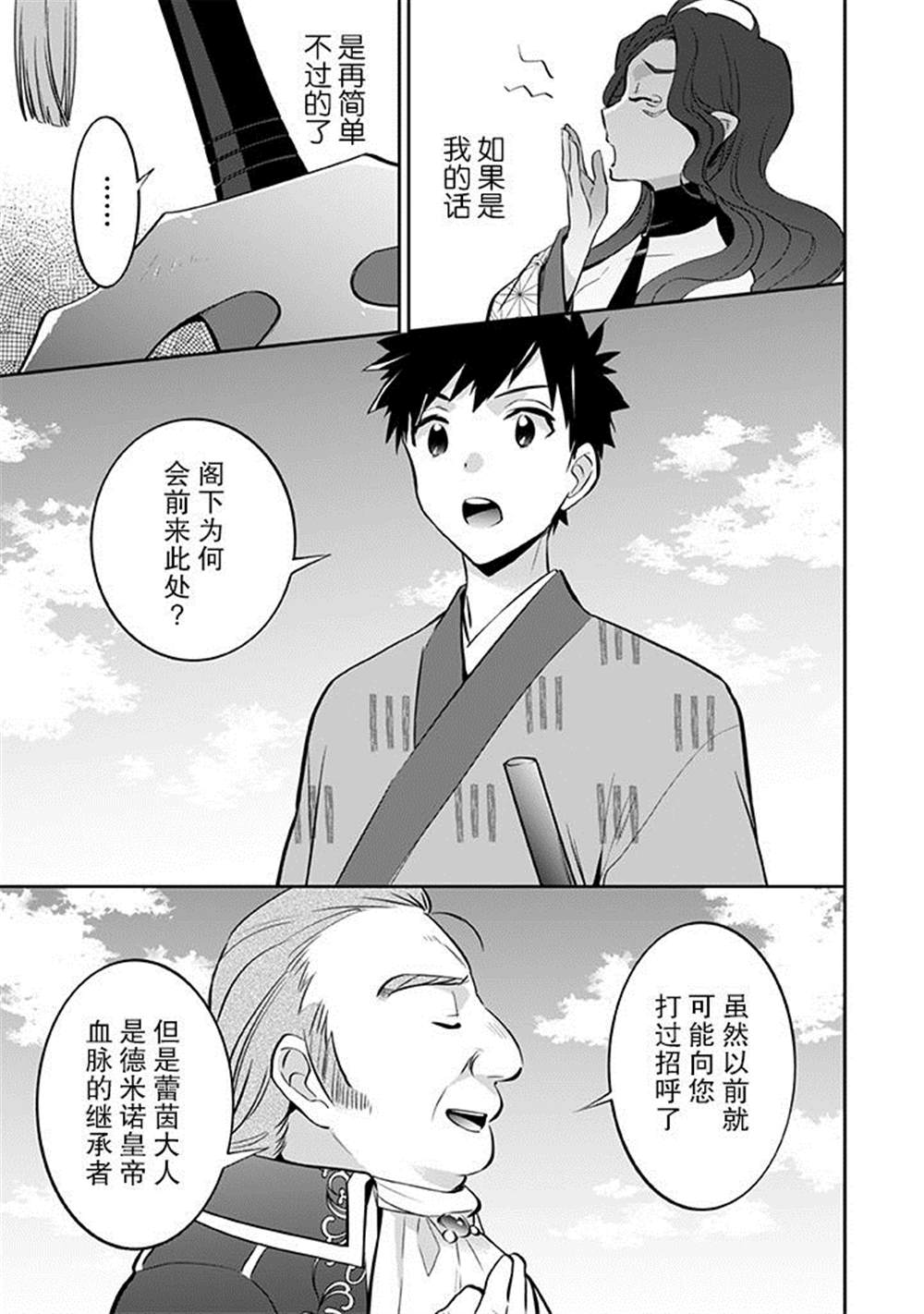 《即使是不起眼剑圣亦是最强》漫画最新章节第29话免费下拉式在线观看章节第【3】张图片