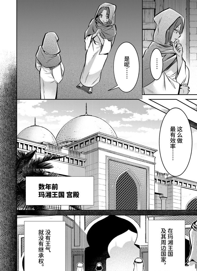 《即使是不起眼剑圣亦是最强》漫画最新章节第75话 试看版免费下拉式在线观看章节第【8】张图片