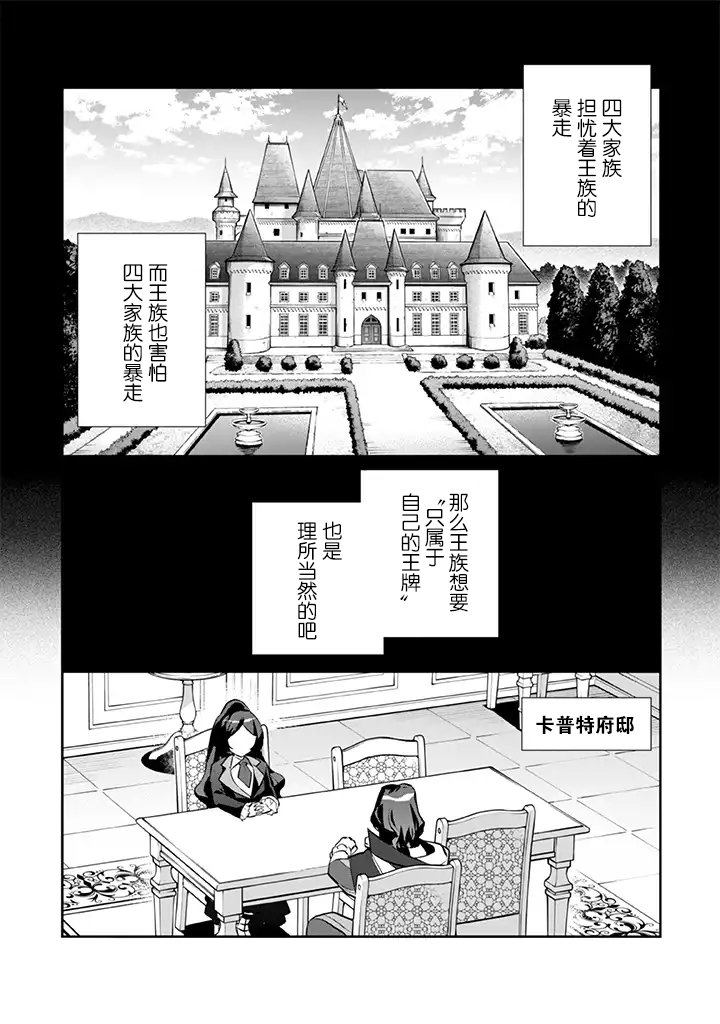 《即使是不起眼剑圣亦是最强》漫画最新章节第25话免费下拉式在线观看章节第【6】张图片