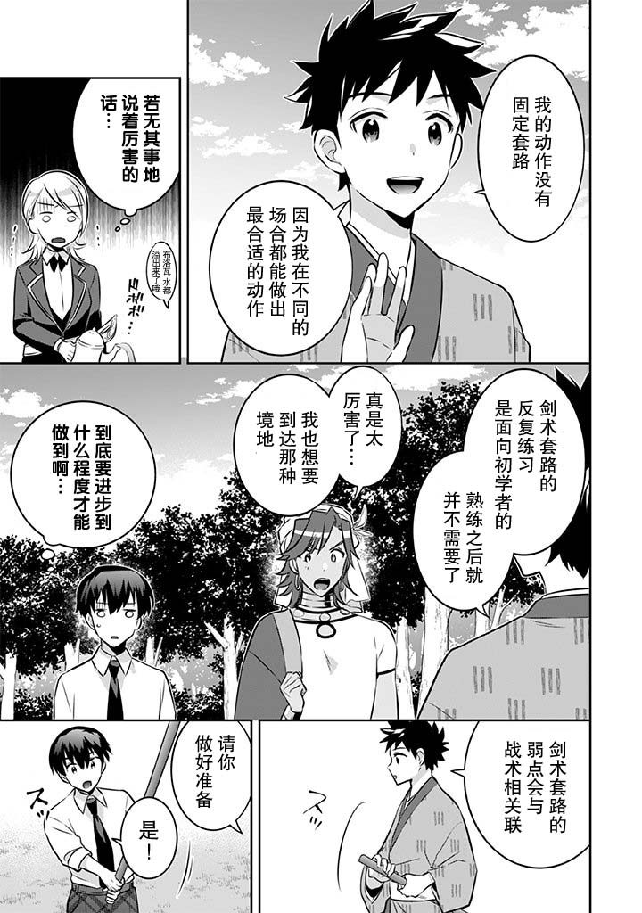 《即使是不起眼剑圣亦是最强》漫画最新章节第39话免费下拉式在线观看章节第【5】张图片