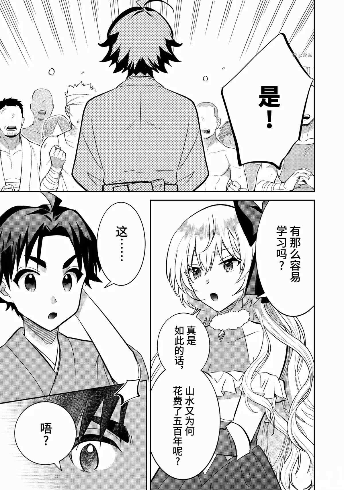 《即使是不起眼剑圣亦是最强》漫画最新章节第68话 试看版免费下拉式在线观看章节第【11】张图片