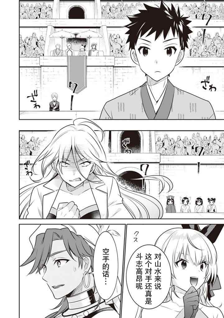 《即使是不起眼剑圣亦是最强》漫画最新章节第46话免费下拉式在线观看章节第【2】张图片