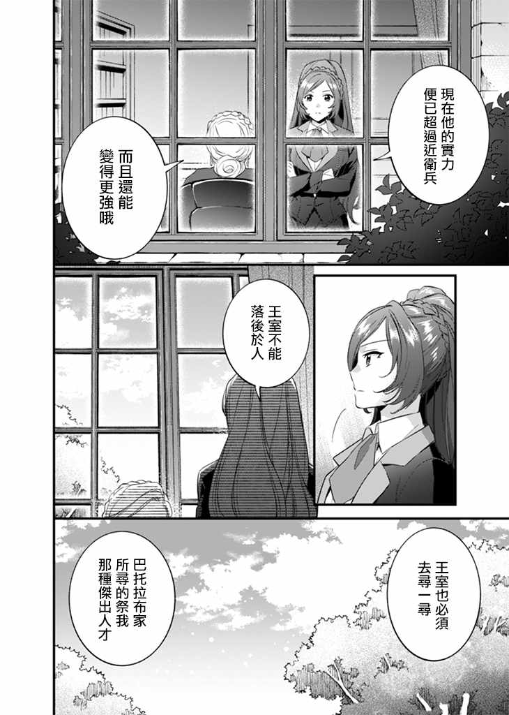 《即使是不起眼剑圣亦是最强》漫画最新章节第16话免费下拉式在线观看章节第【4】张图片