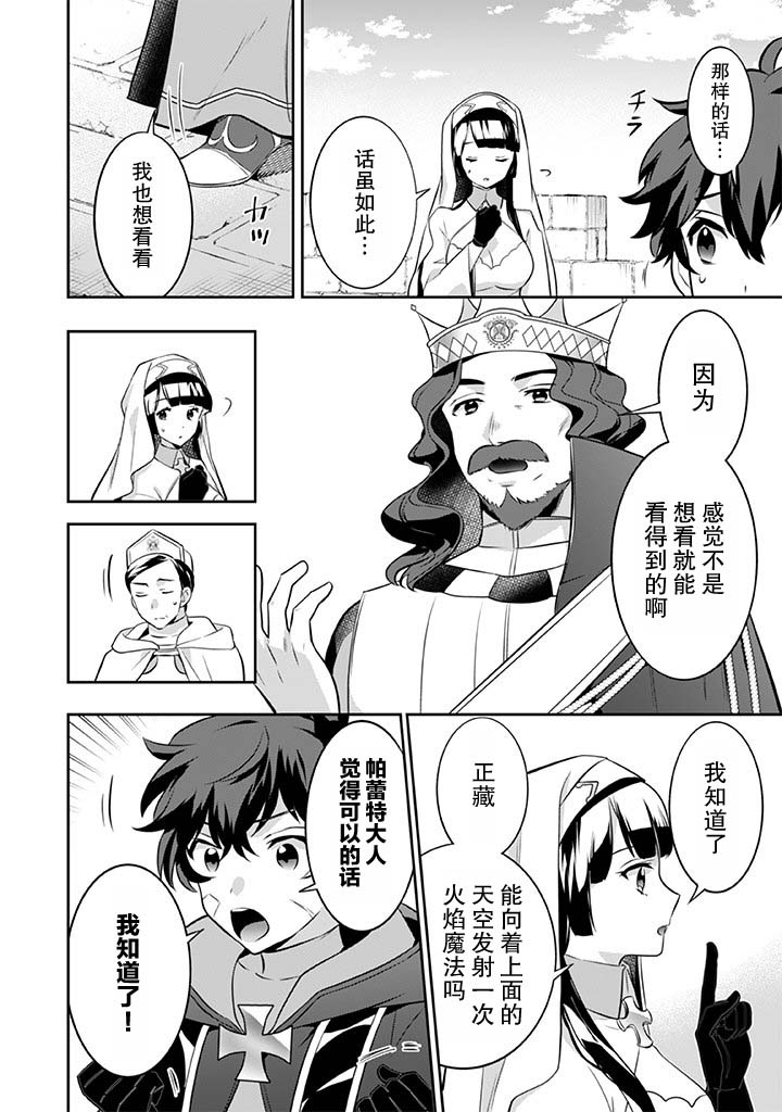 《即使是不起眼剑圣亦是最强》漫画最新章节第37话免费下拉式在线观看章节第【14】张图片