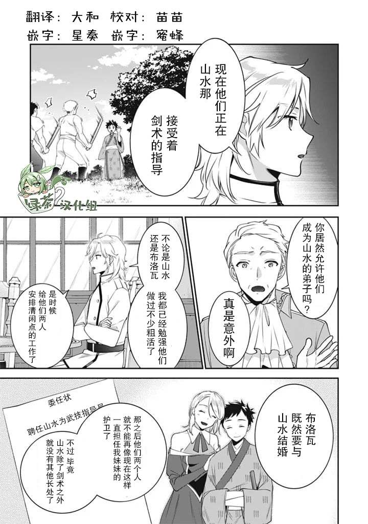 《即使是不起眼剑圣亦是最强》漫画最新章节第49话免费下拉式在线观看章节第【3】张图片