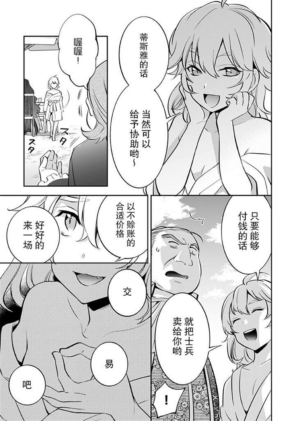 《即使是不起眼剑圣亦是最强》漫画最新章节第29话免费下拉式在线观看章节第【9】张图片