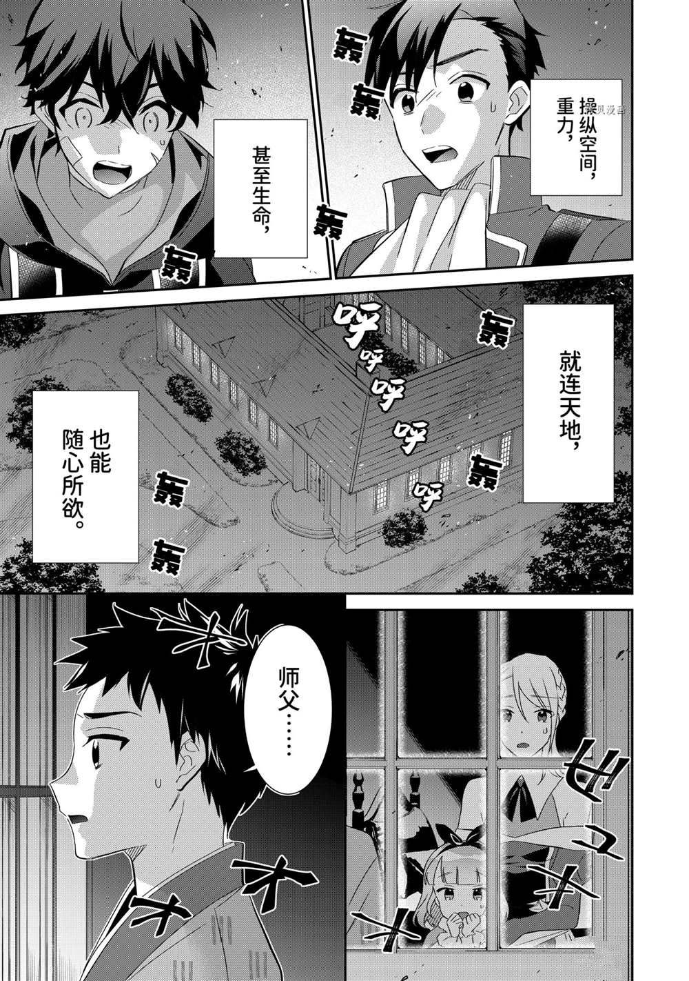 《即使是不起眼剑圣亦是最强》漫画最新章节第59话免费下拉式在线观看章节第【15】张图片