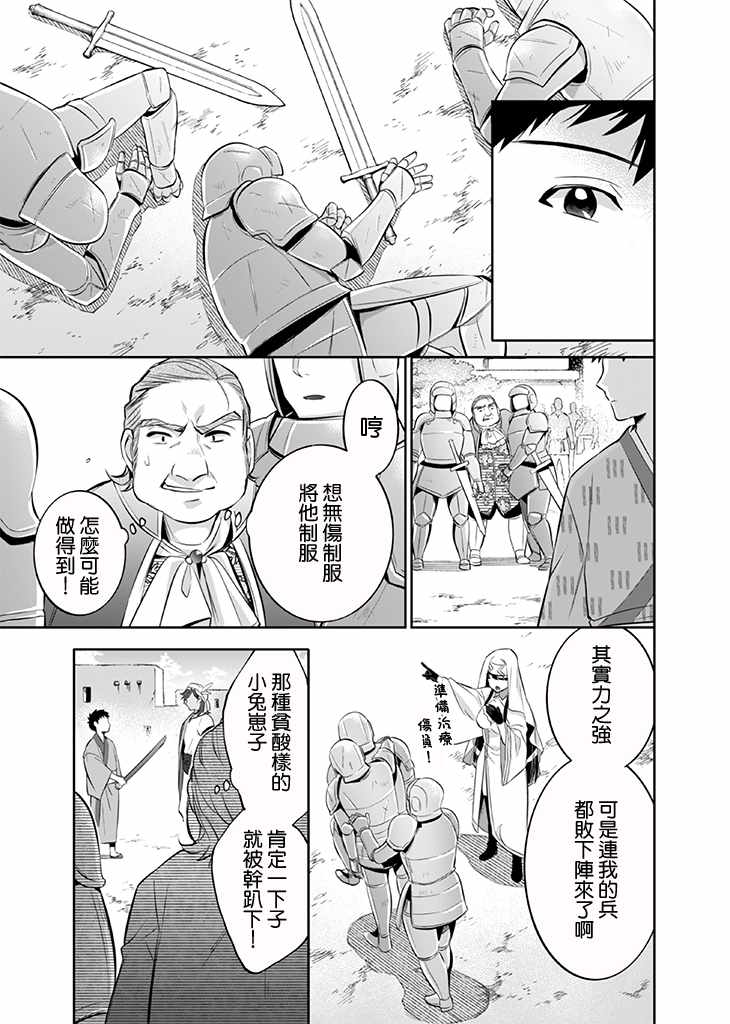 《即使是不起眼剑圣亦是最强》漫画最新章节第17话免费下拉式在线观看章节第【13】张图片