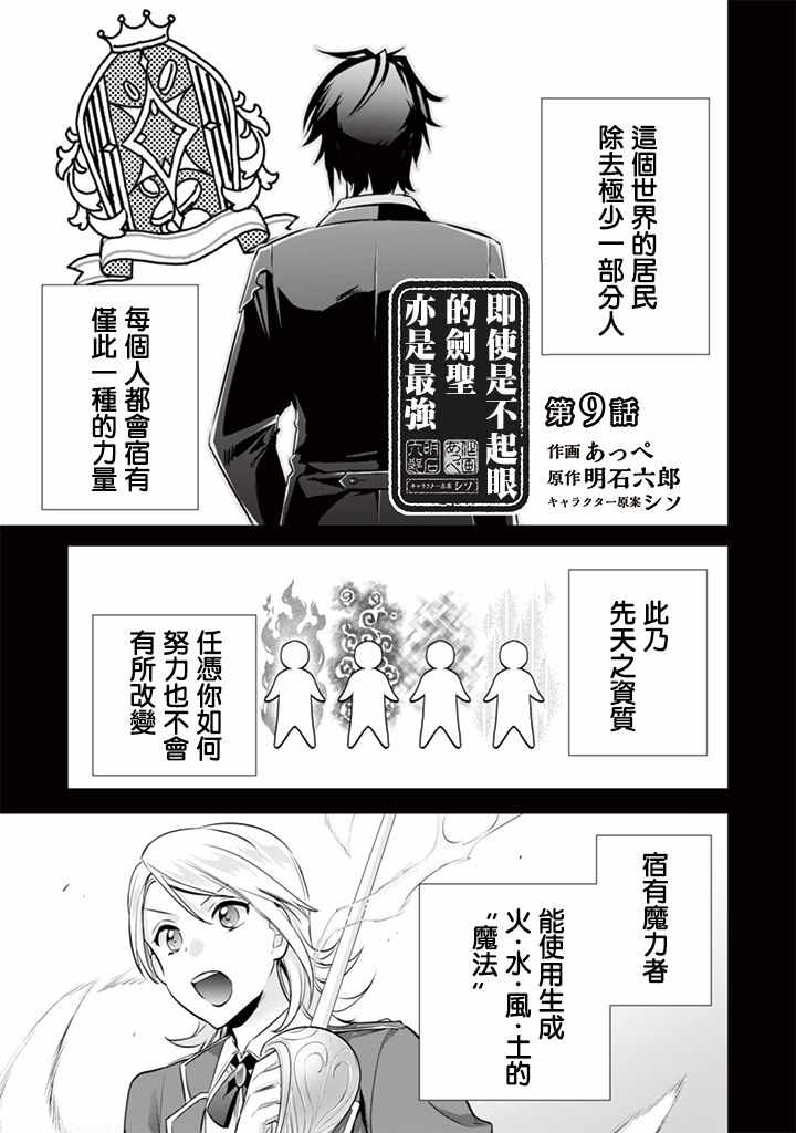 《即使是不起眼剑圣亦是最强》漫画最新章节第9话免费下拉式在线观看章节第【1】张图片