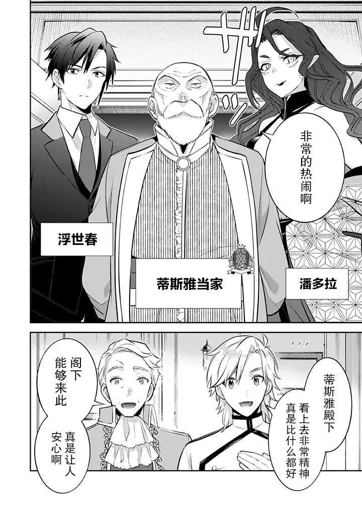 《即使是不起眼剑圣亦是最强》漫画最新章节第26话免费下拉式在线观看章节第【7】张图片