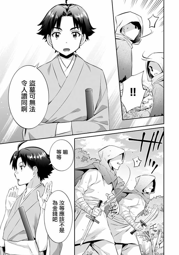 《即使是不起眼剑圣亦是最强》漫画最新章节第15话免费下拉式在线观看章节第【13】张图片