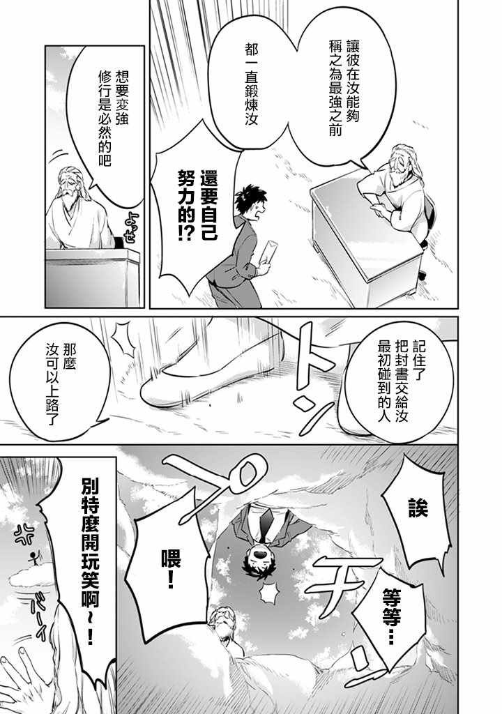 《即使是不起眼剑圣亦是最强》漫画最新章节第1话免费下拉式在线观看章节第【17】张图片