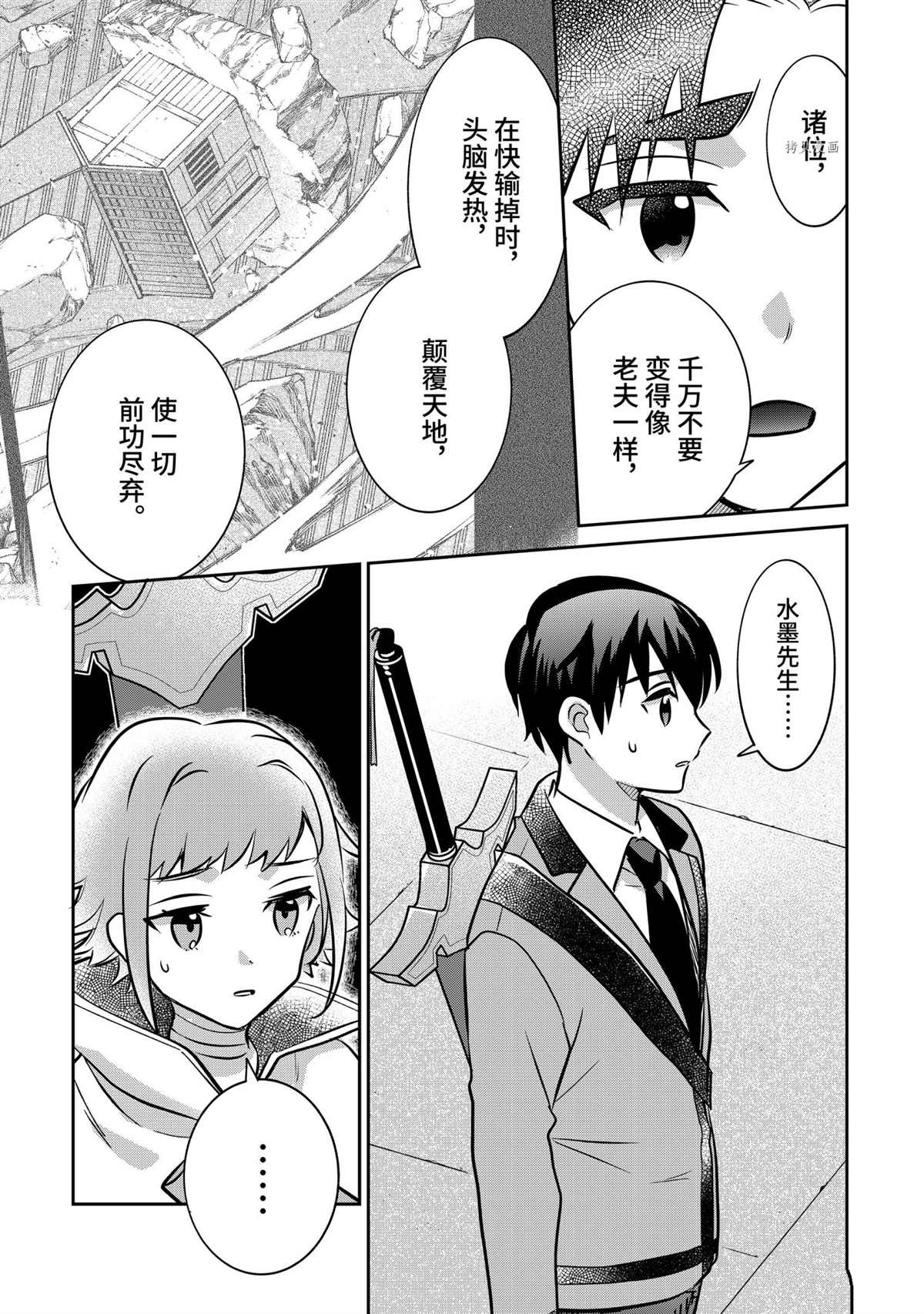 《即使是不起眼剑圣亦是最强》漫画最新章节第70话 试看版免费下拉式在线观看章节第【9】张图片