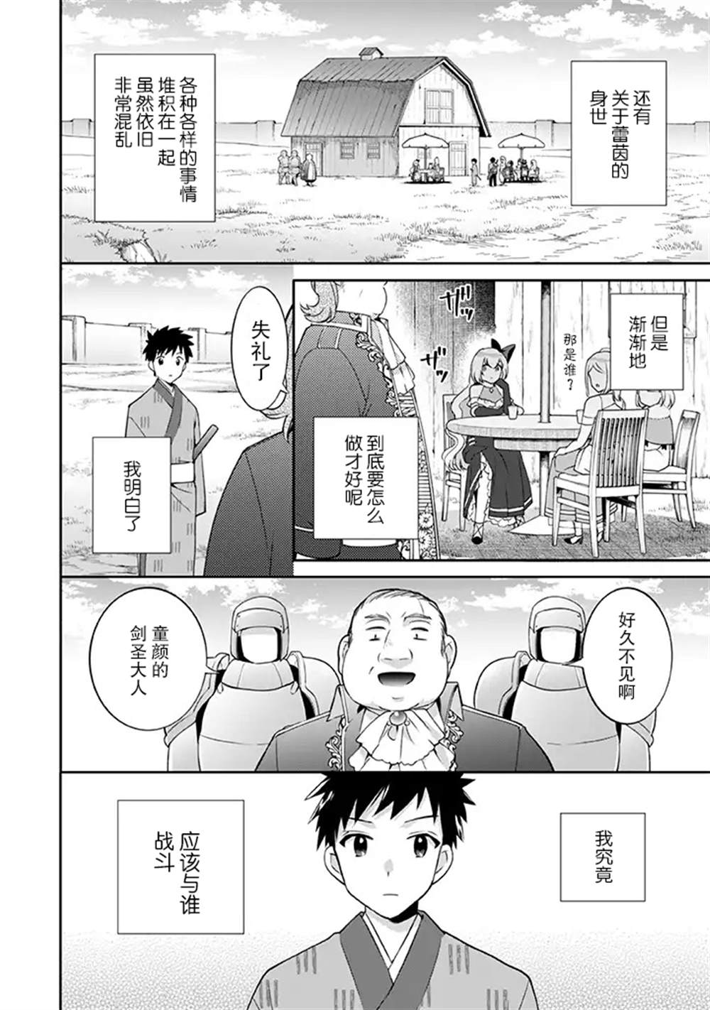 《即使是不起眼剑圣亦是最强》漫画最新章节第28话免费下拉式在线观看章节第【12】张图片