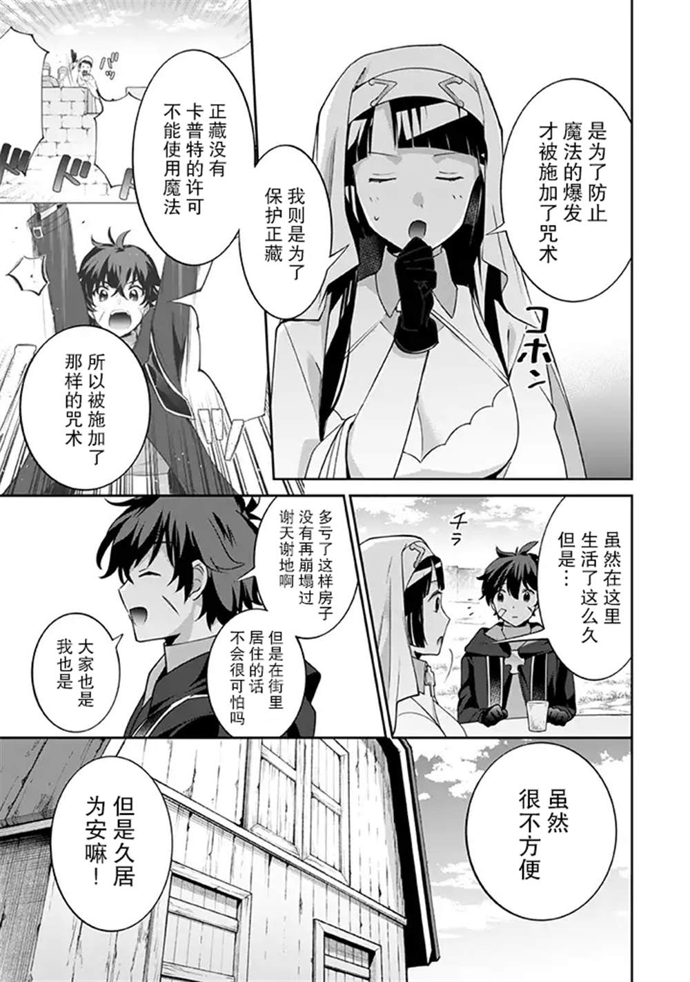 《即使是不起眼剑圣亦是最强》漫画最新章节第28话免费下拉式在线观看章节第【3】张图片