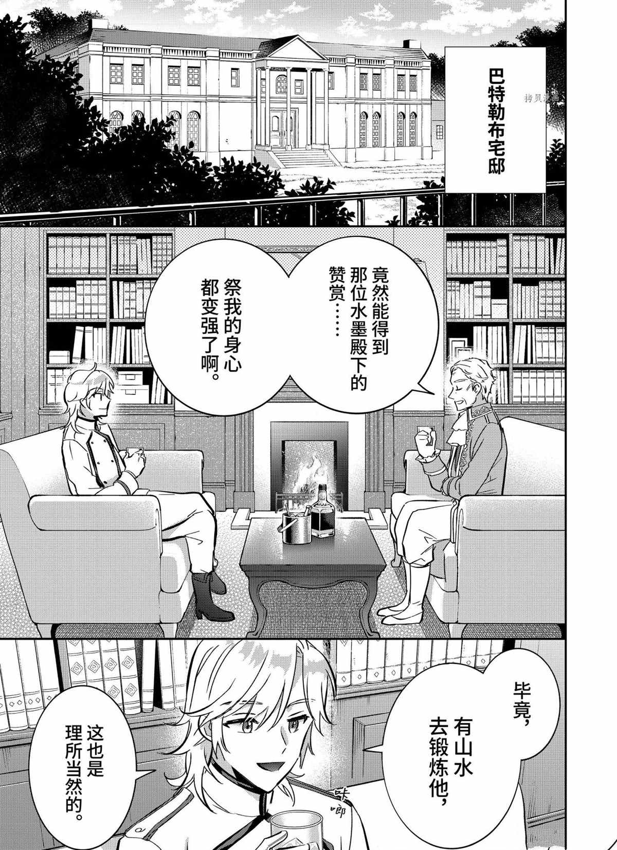 《即使是不起眼剑圣亦是最强》漫画最新章节第69话 试看版免费下拉式在线观看章节第【13】张图片