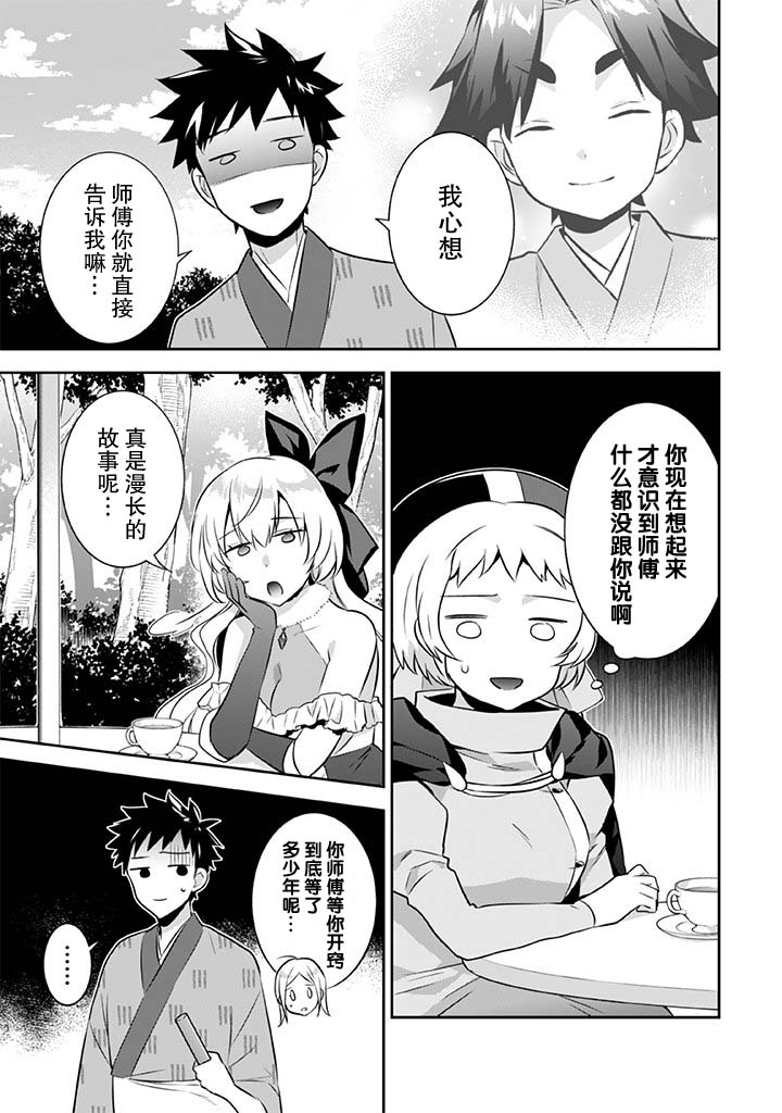 《即使是不起眼剑圣亦是最强》漫画最新章节第39话免费下拉式在线观看章节第【13】张图片