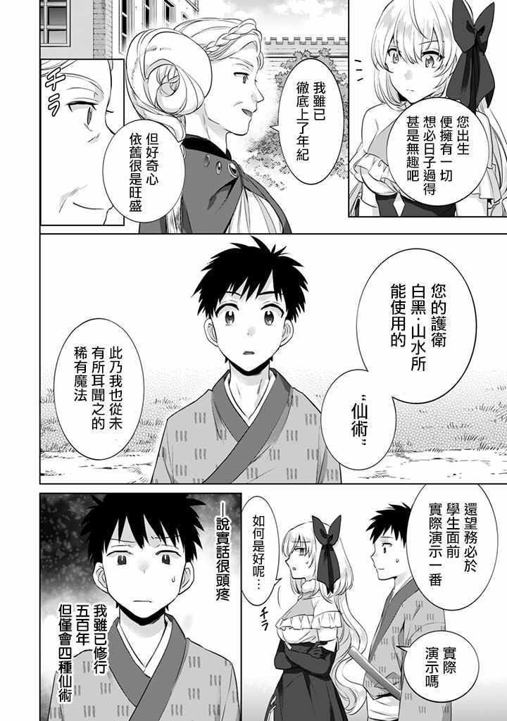 《即使是不起眼剑圣亦是最强》漫画最新章节第7话免费下拉式在线观看章节第【2】张图片