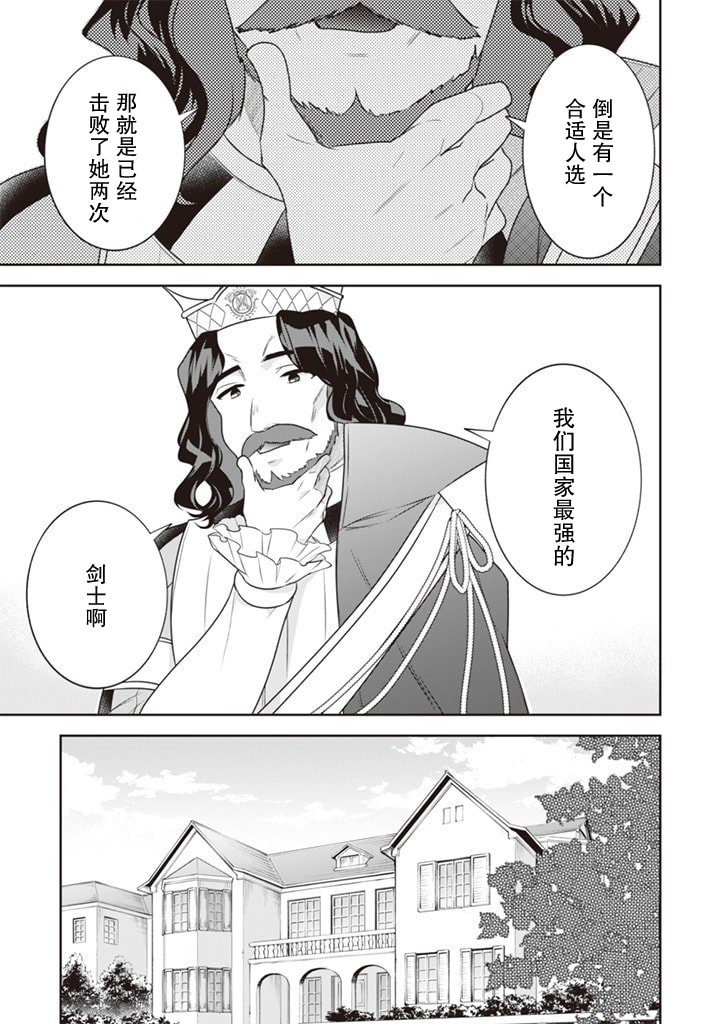 《即使是不起眼剑圣亦是最强》漫画最新章节第44话免费下拉式在线观看章节第【14】张图片