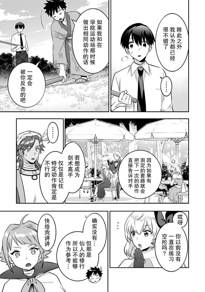 《即使是不起眼剑圣亦是最强》漫画最新章节第39话免费下拉式在线观看章节第【9】张图片