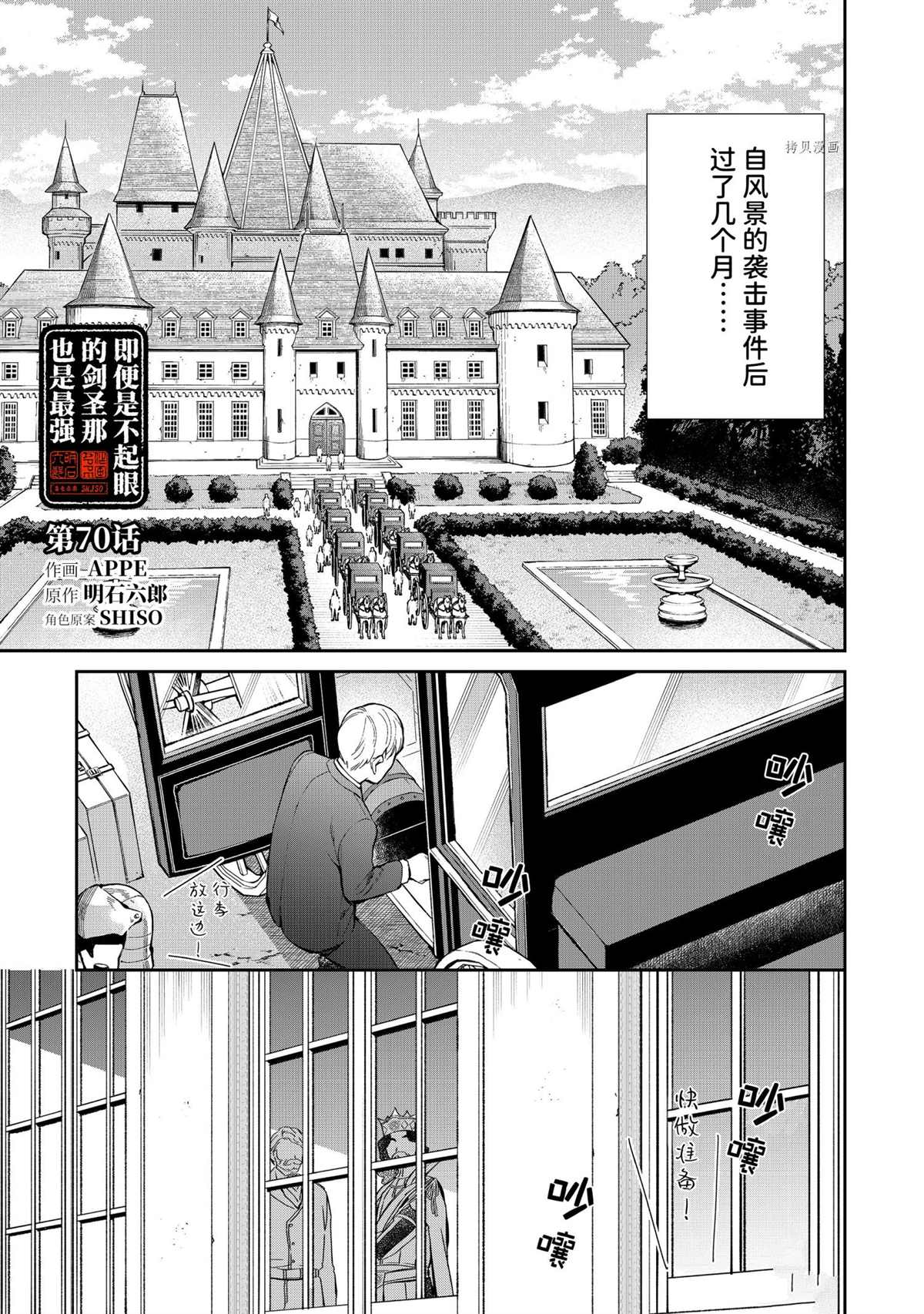 《即使是不起眼剑圣亦是最强》漫画最新章节第70话 试看版免费下拉式在线观看章节第【1】张图片