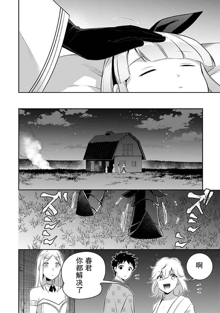 《即使是不起眼剑圣亦是最强》漫画最新章节第35话免费下拉式在线观看章节第【2】张图片