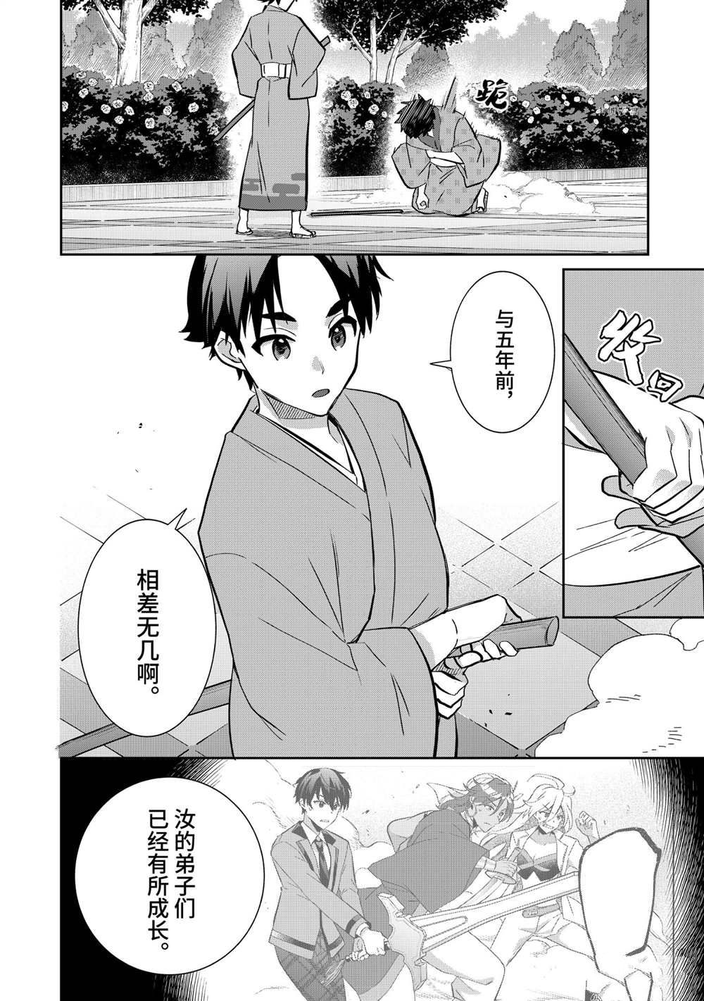 《即使是不起眼剑圣亦是最强》漫画最新章节第65话免费下拉式在线观看章节第【12】张图片