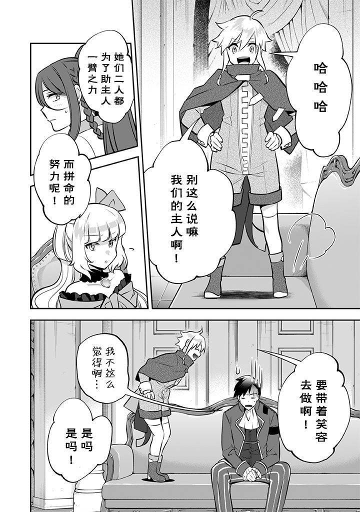 《即使是不起眼剑圣亦是最强》漫画最新章节第30话免费下拉式在线观看章节第【14】张图片