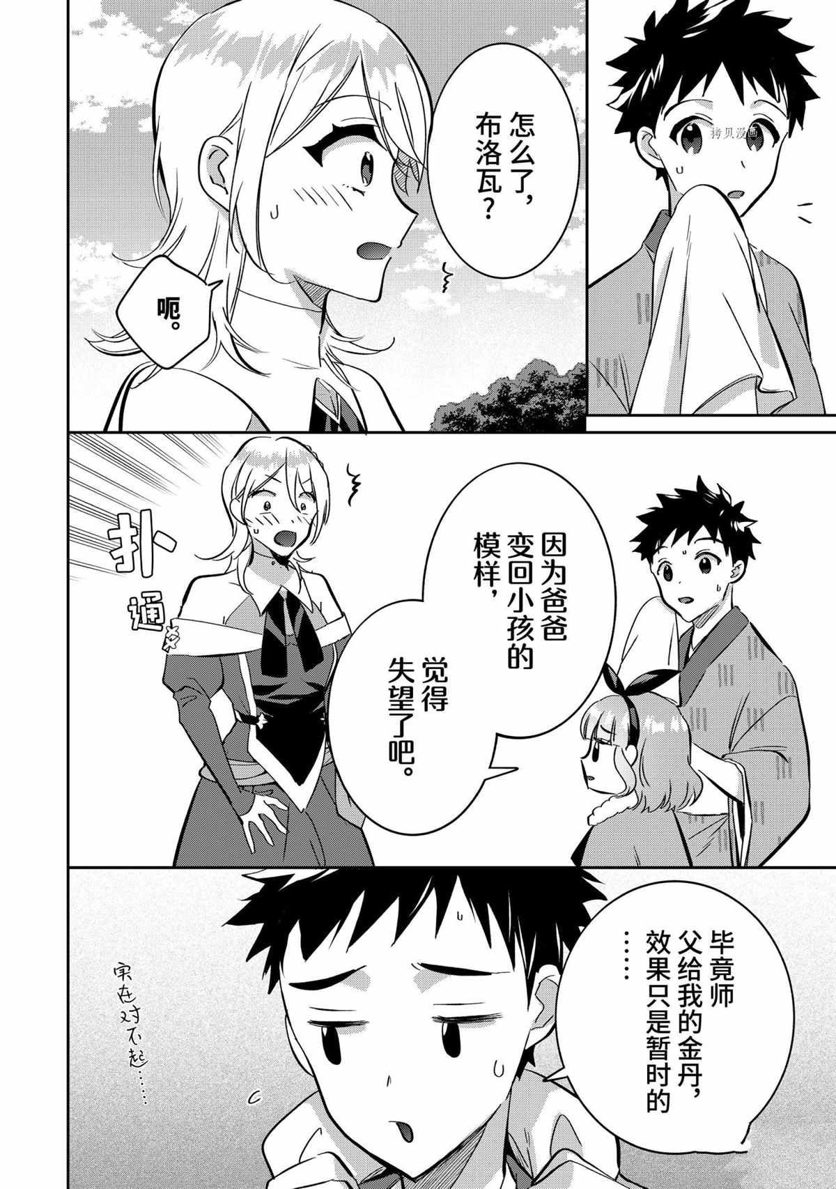 《即使是不起眼剑圣亦是最强》漫画最新章节第69话 试看版免费下拉式在线观看章节第【4】张图片