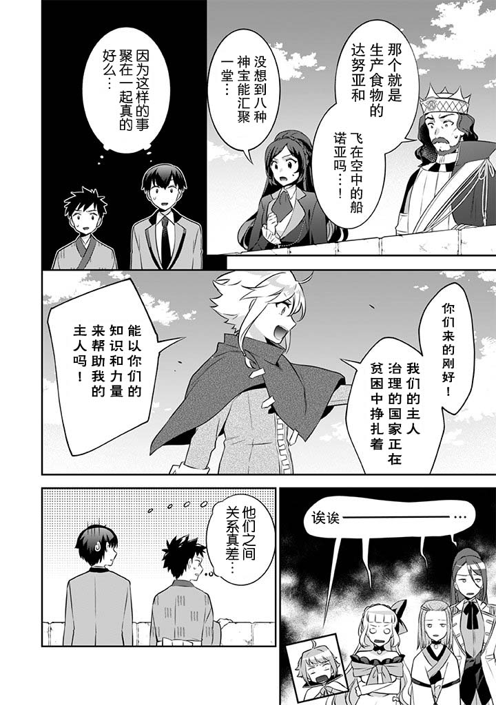 《即使是不起眼剑圣亦是最强》漫画最新章节第38话免费下拉式在线观看章节第【6】张图片